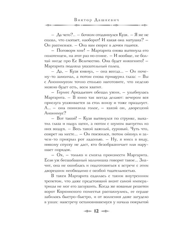Дополнительное изображение книги «Ловушка для главного дива»