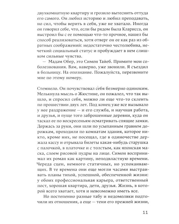Дополнительное изображение книги «Память о наших мечтах»