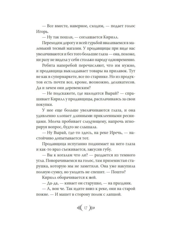 Дополнительное изображение книги «Радогощь: роман»
