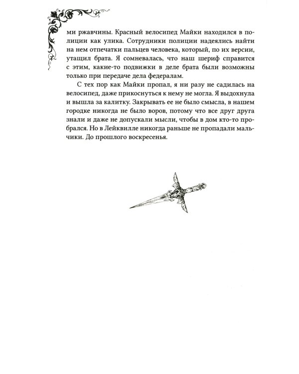 Девушка из стекла: роман