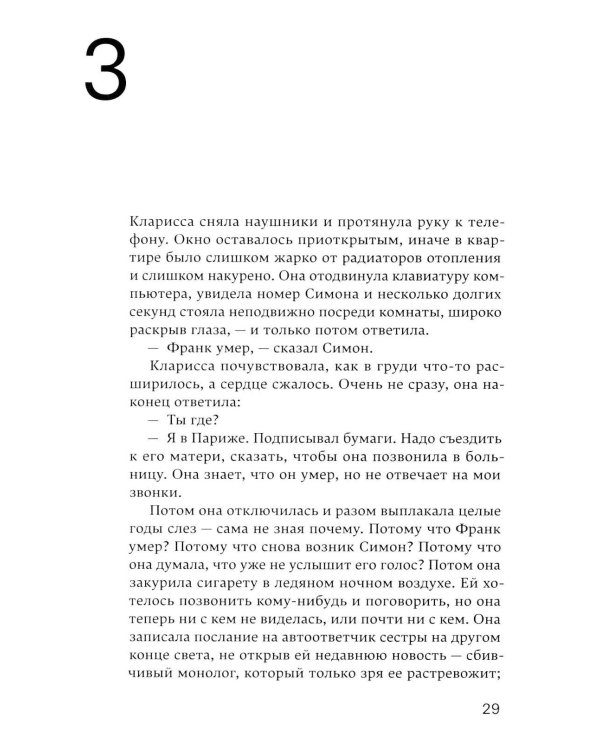 Дополнительное изображение книги «Память о наших мечтах»