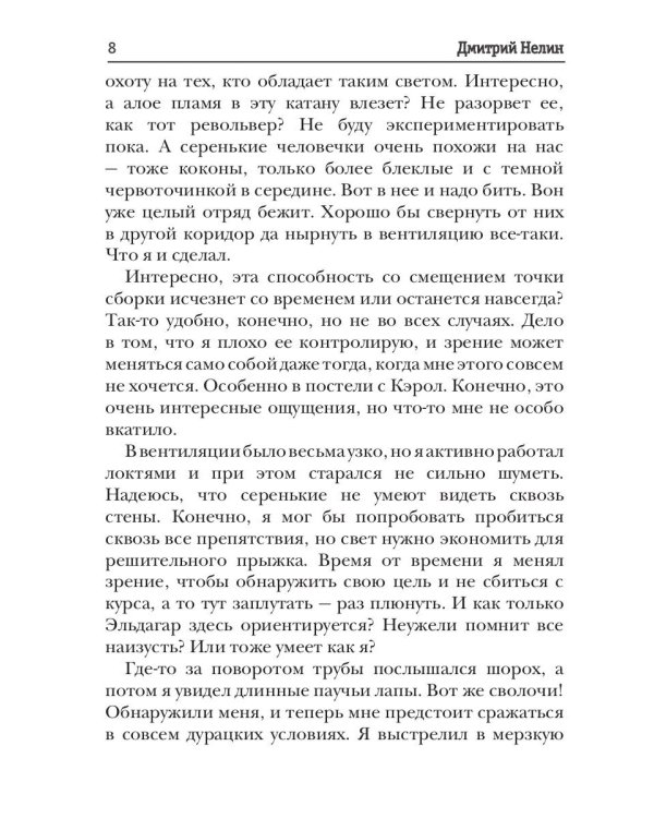 Охотник на читеров. Книга 6. Война ведьм