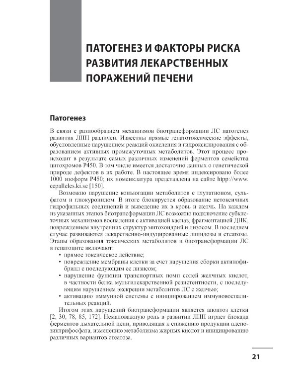 Лекарственные поражения печени