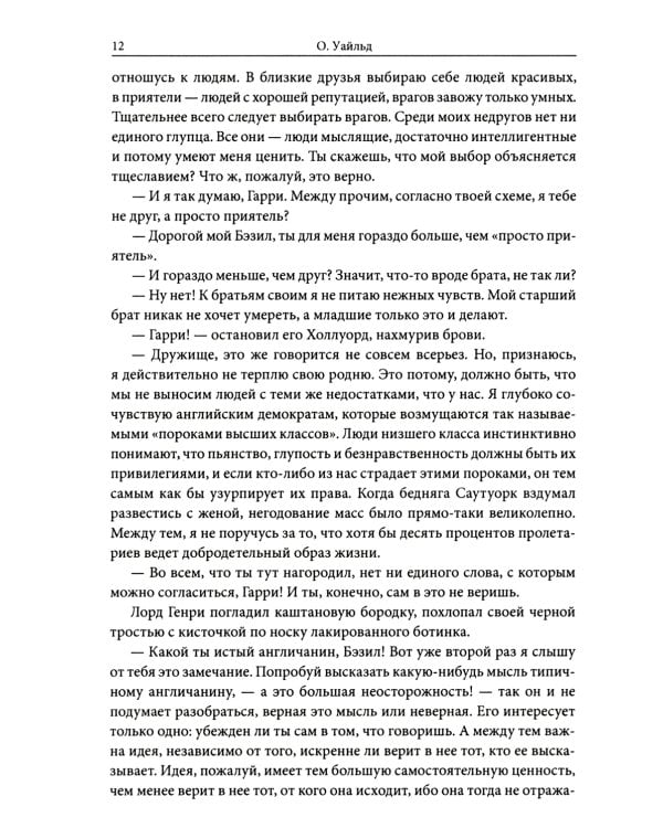 Портрет Дориана Грея