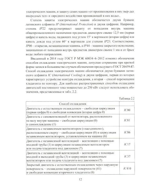 Проектирование электрических машин постоянного тока: Учебное пособие