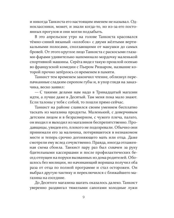 73: сборник рассказов