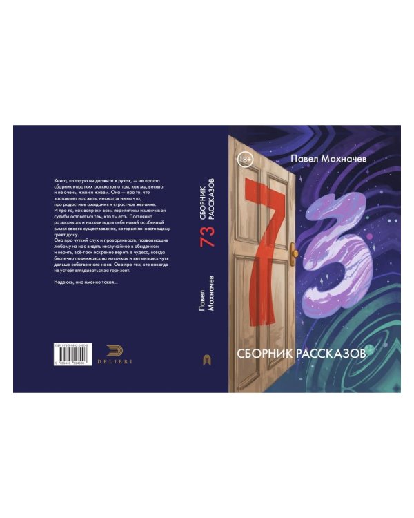 73: сборник рассказов