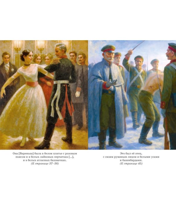 Кавказский пленник. После бала. Севастопольские рассказы