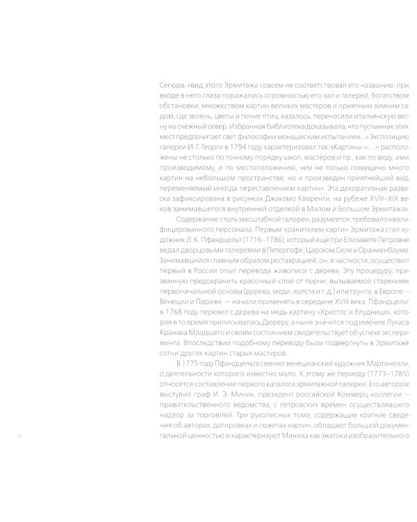 Эрмитаж. Шедевры живописи XIV-XIX века