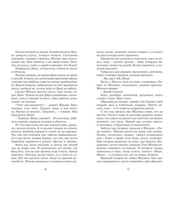 Кавказский пленник. После бала. Севастопольские рассказы