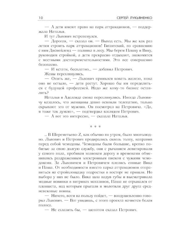 Территория Дозоров. Лучшая фантастика - 2019