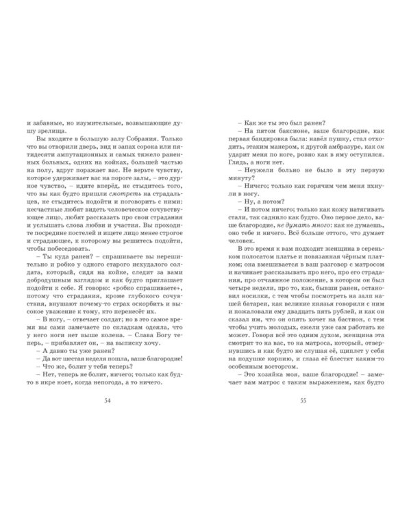 Кавказский пленник. После бала. Севастопольские рассказы