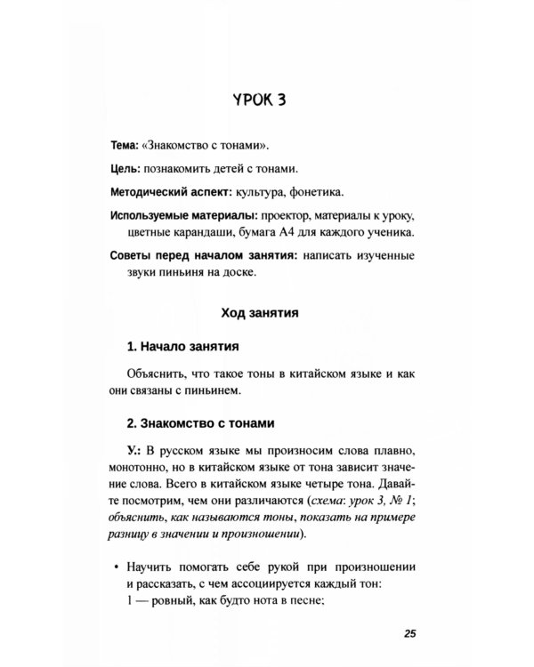 Практикум-путеводитель для лаоши, у которых урок китайского через 10 минут: Учебно-методическое пособие