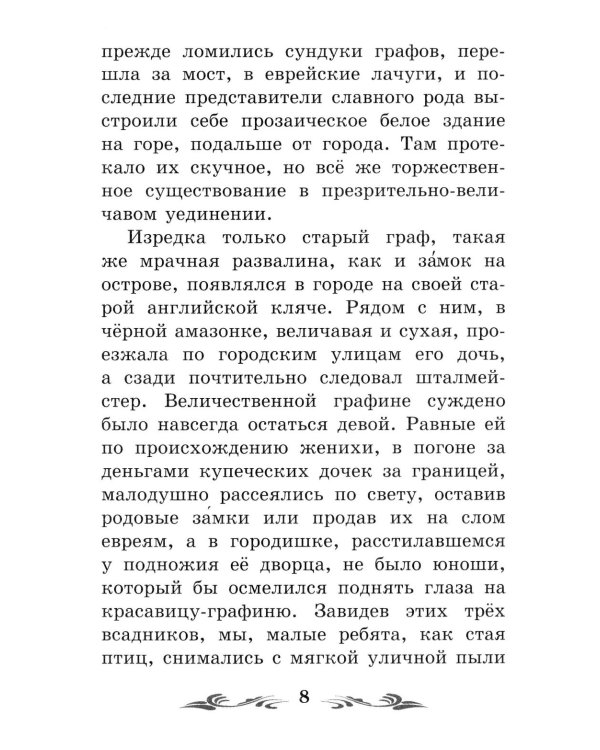 Дополнительное изображение книги «В дурном обществе»