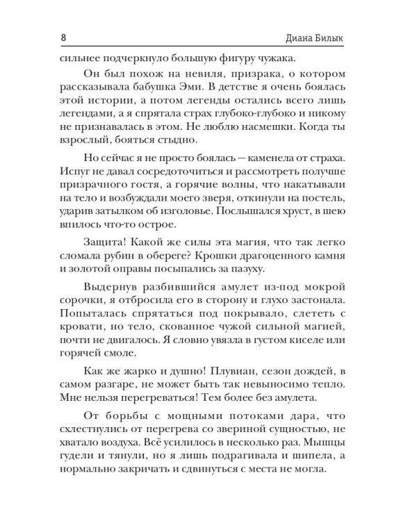 Ректор моей мечты. Кн. 1