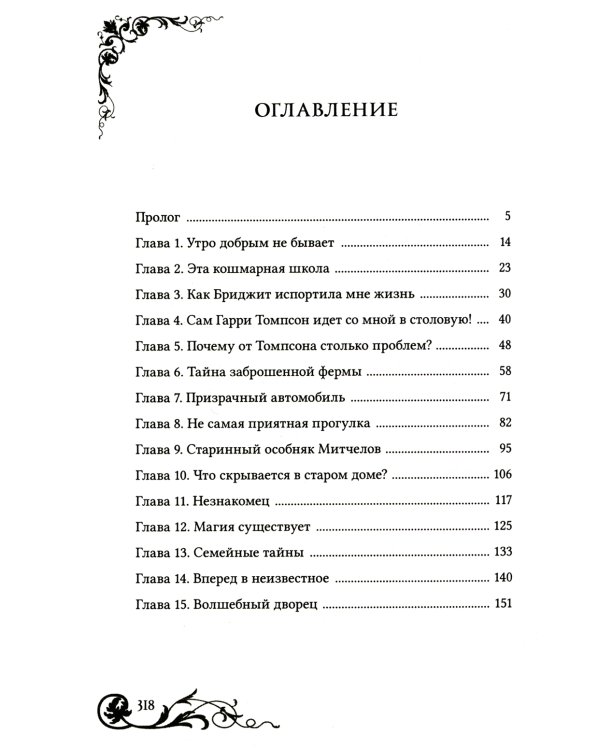 Девушка из стекла: роман