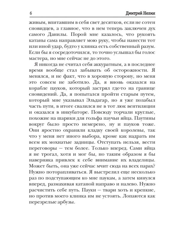 Охотник на читеров. Книга 6. Война ведьм