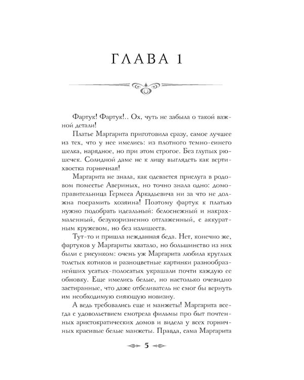 Дополнительное изображение книги «Ловушка для главного дива»