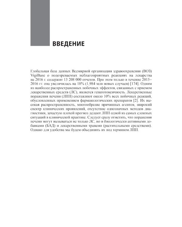 Лекарственные поражения печени