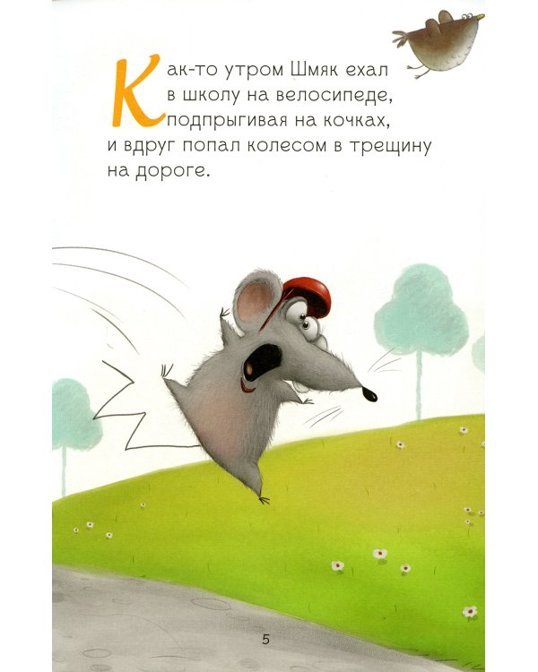 Котенок Шмяк и утенок, который не крякал