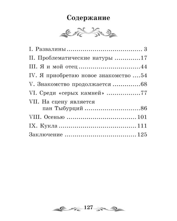 Дополнительное изображение книги «В дурном обществе»