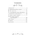 Дополнительное изображение книги «В дурном обществе»