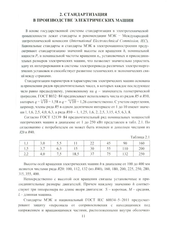 Проектирование электрических машин постоянного тока: Учебное пособие