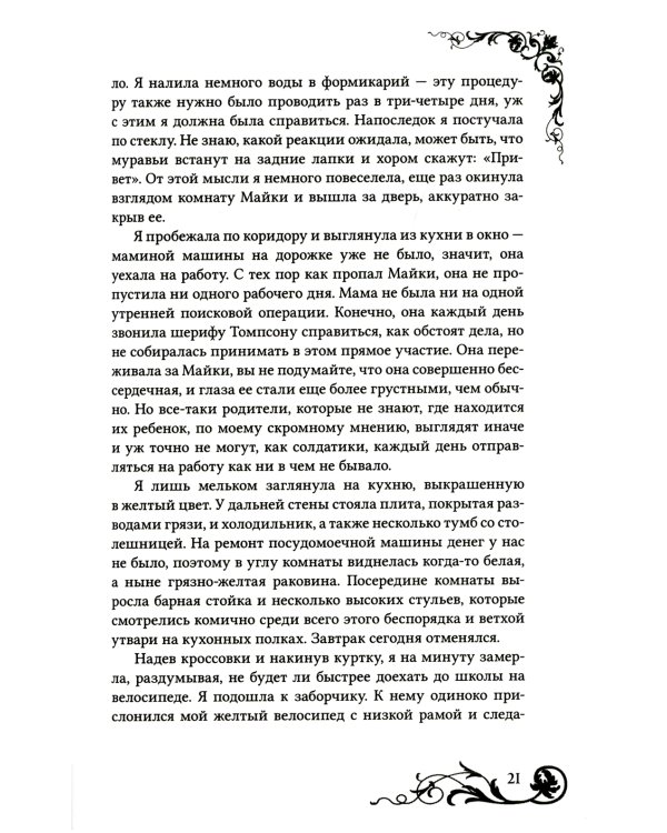 Девушка из стекла: роман