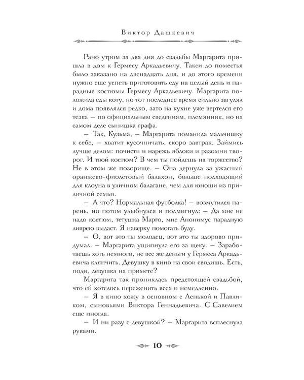 Дополнительное изображение книги «Ловушка для главного дива»