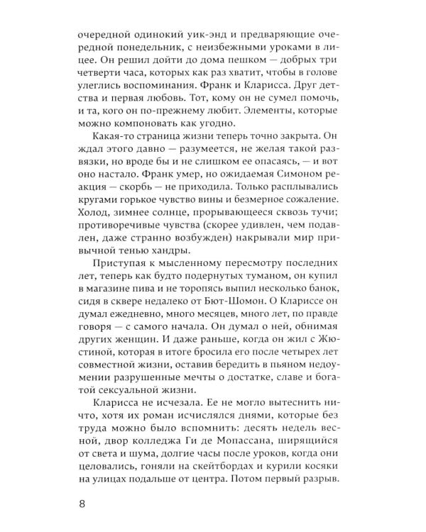 Дополнительное изображение книги «Память о наших мечтах»