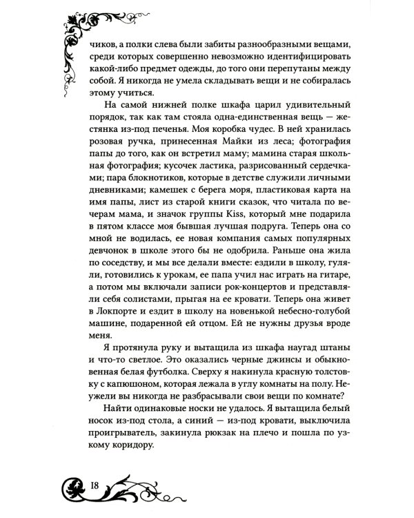 Девушка из стекла: роман