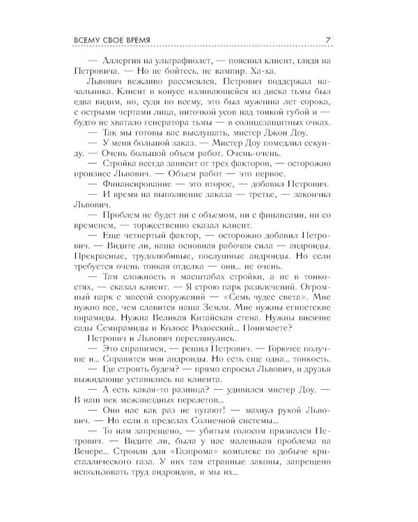 Территория Дозоров. Лучшая фантастика - 2019