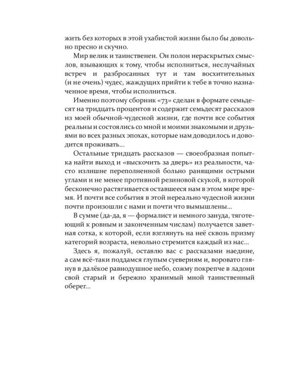 73: сборник рассказов
