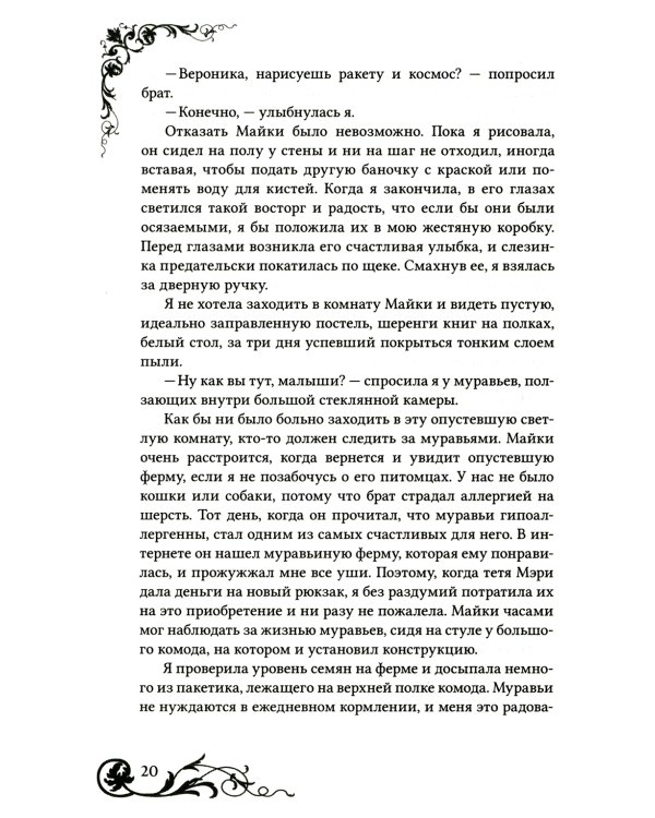 Девушка из стекла: роман