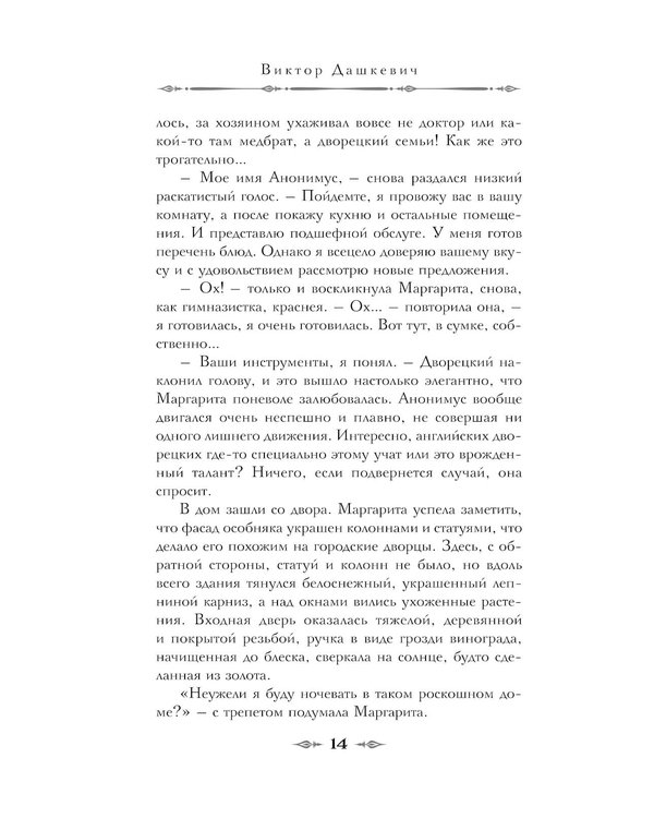 Дополнительное изображение книги «Ловушка для главного дива»