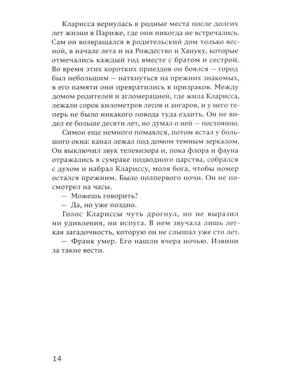 Дополнительное изображение книги «Память о наших мечтах»