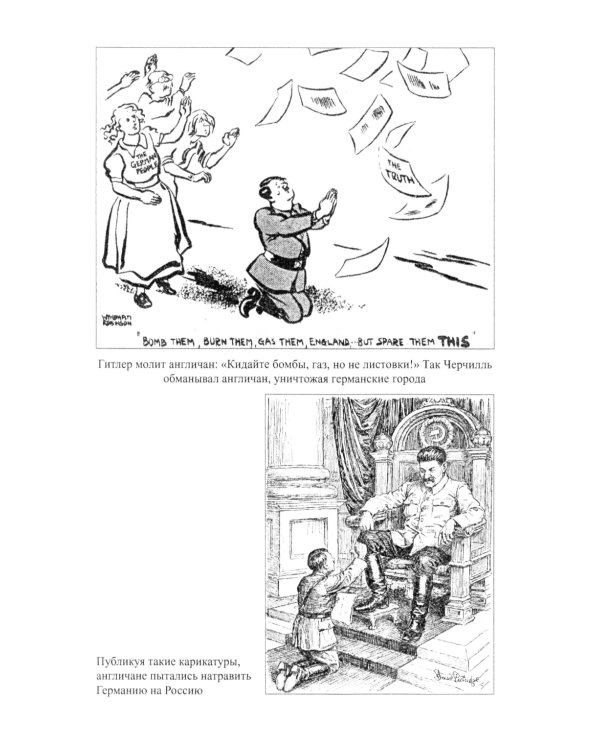 Кто победил во Второй мировой войне? Факты против пропаганды