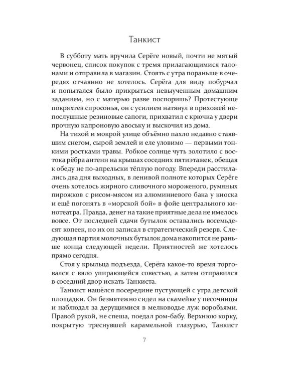 73: сборник рассказов