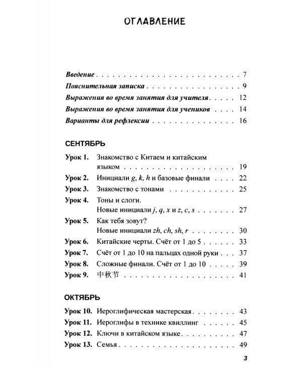 Практикум-путеводитель для лаоши, у которых урок китайского через 10 минут: Учебно-методическое пособие