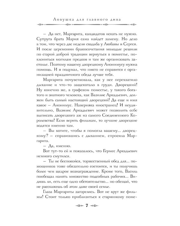 Дополнительное изображение книги «Ловушка для главного дива»
