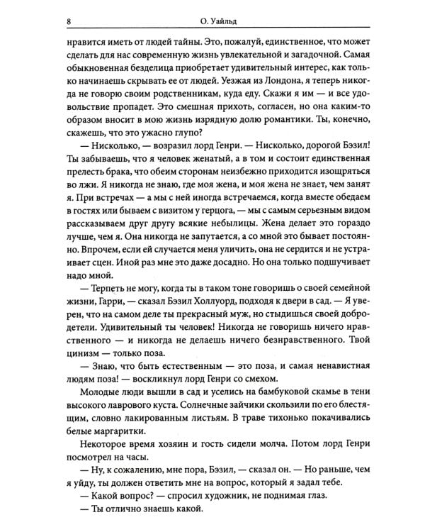 Портрет Дориана Грея