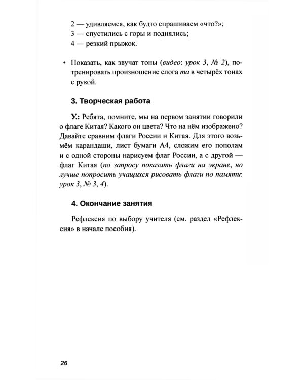 Практикум-путеводитель для лаоши, у которых урок китайского через 10 минут: Учебно-методическое пособие