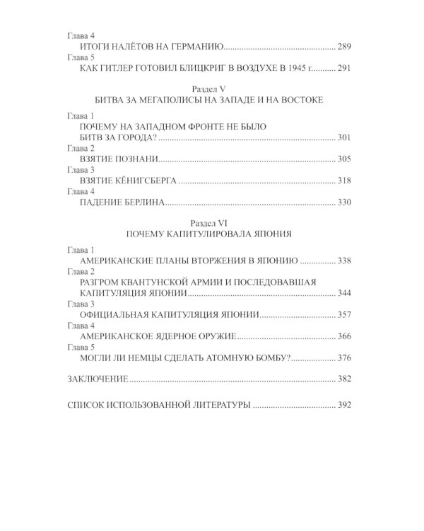 Кто победил во Второй мировой войне? Факты против пропаганды