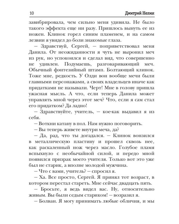 Охотник на читеров. Книга 6. Война ведьм