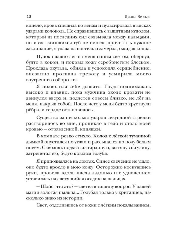 Ректор моей мечты. Кн. 1