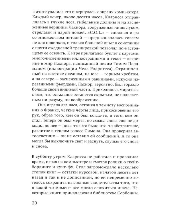 Дополнительное изображение книги «Память о наших мечтах»