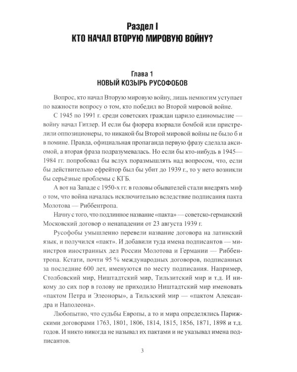 Кто победил во Второй мировой войне? Факты против пропаганды