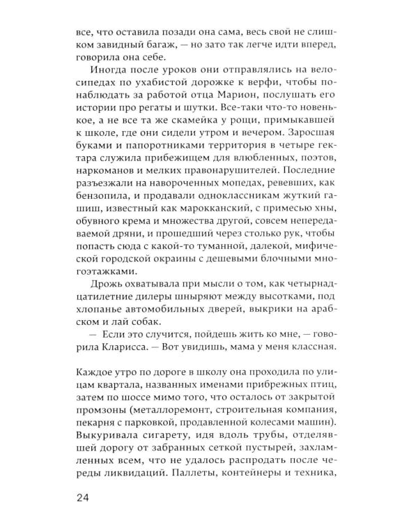 Дополнительное изображение книги «Память о наших мечтах»