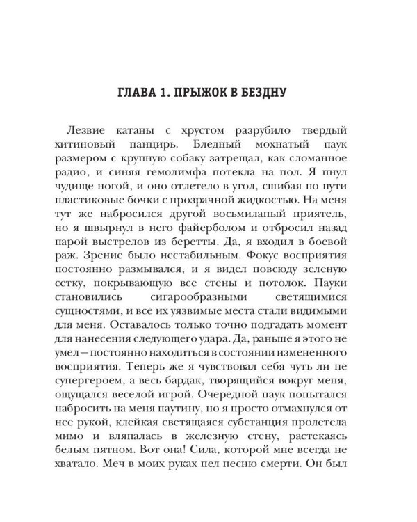 Охотник на читеров. Книга 6. Война ведьм