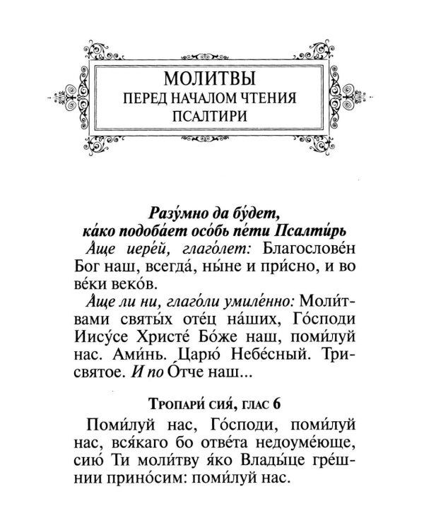Псалтирь: гражданский шрифт (зеленая с цветной рамкой)